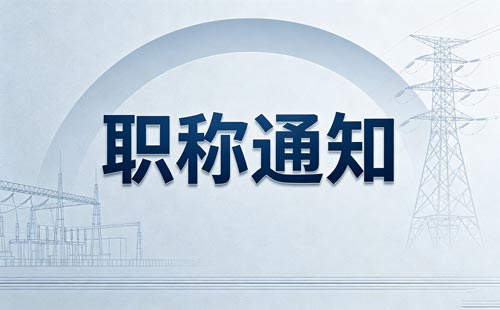 高级工班职称学历